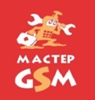 Мастер GSM, Сервис центр